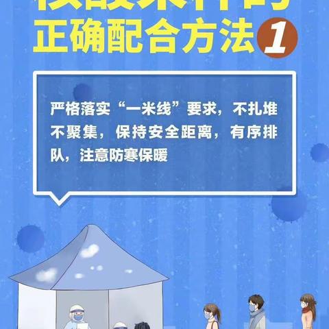 【科学防疫 配合核酸检测】——莲湖区第十一幼儿园核酸采样“8配合”告师幼小贴士