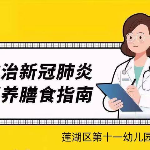 【疫情防控】均衡膳食，健康成长—莲湖区第十一幼儿园疫情期间幼儿居家饮食指导