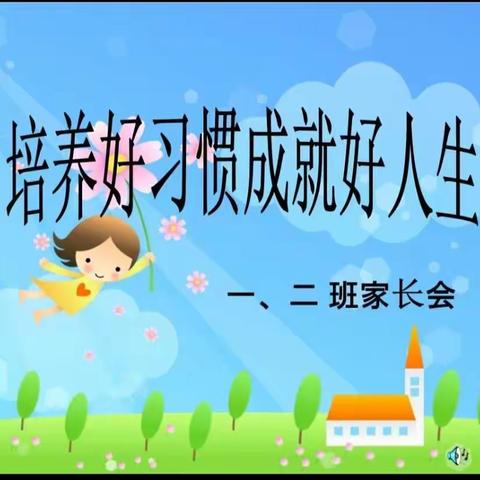 如春二小~《做个全勤投入的陪伴者——小太阳的家长会》