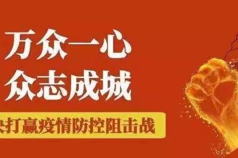 谢家滩新冠肺炎疫情防控工作简报（十七）