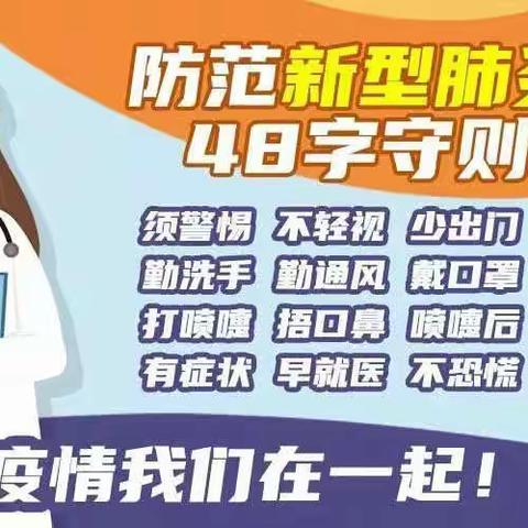 防控新型冠状病毒感染的肺炎疫情，新昌在行动！