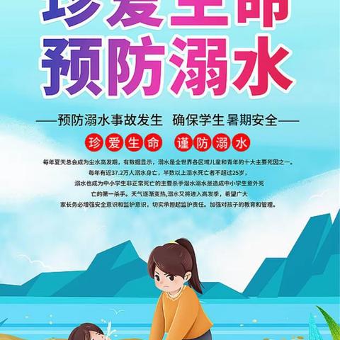 珍爱生命.预防溺水——电白区小良镇中心小学“世界预防溺水日”进村宣传活动