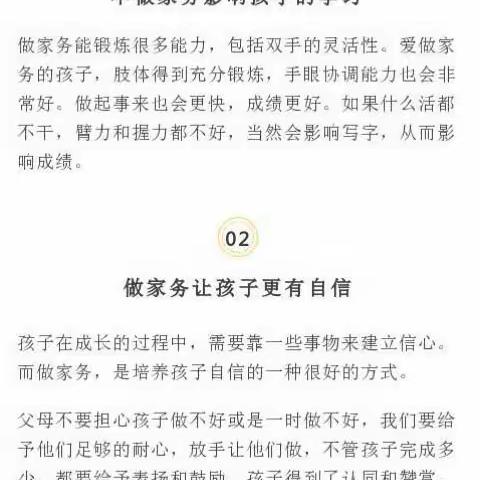 莱西市时代阳光幼儿园幼儿园家庭育儿知识分享   — 《孩子参与做家务的必要性》