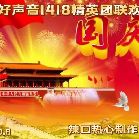 中国好声音1418精英团联欢晚会 辣口热心制作