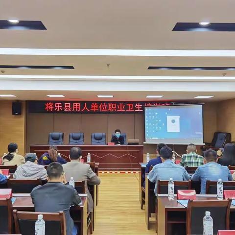 将乐县开展职业卫生培训会