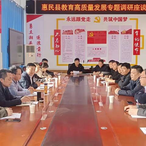 惠民县教育高质量发展专题调研座谈会在姜楼镇学区开展