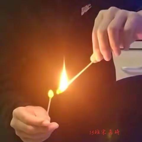 化学网课家庭实验（二）～花式玩火