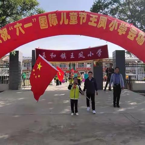 “童心飞扬  放飞梦想”2019王凤小学庆祝六一儿童节表彰大会暨文艺汇演