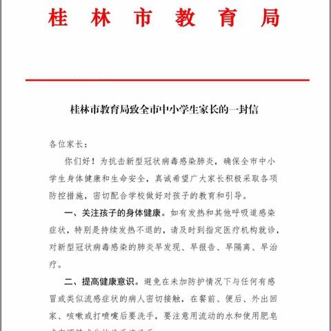 桂林市临桂区南边山镇中心小学 ー 关于落实新型冠状病毒肺炎疫情报告通知