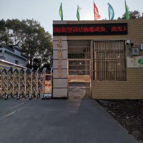 桂林市临桂区南边山镇中心小学关于2020年春季学期延迟开学通知