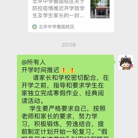 一场春天里的再出发——北辛中学善国校区九年级一班师生抗疫情，共成长寒假自主学习掠影