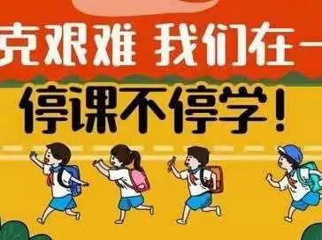 竭尽全“历”  、不负“史”命———善国中学初中部七年级历史学科组线上教学纪实