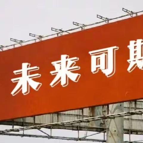 停课不停教，停课不停学，进步不止步——北辛中学善国校区九年级线上教学一周纪实