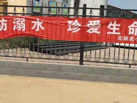 预防溺水  珍爱生命——北故邑小学开展预防溺水宣传教育活动