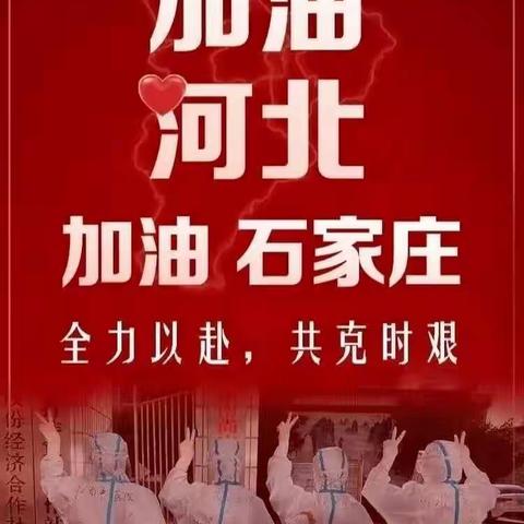 万众一心，爱依然在——抗击疫情北故邑小学在行动