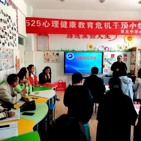 五原县第五中学525心理健康教育危机干预领导小组培训
