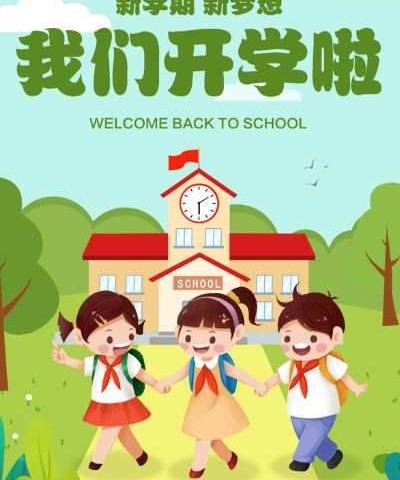 新学期 新气象——养正班开学典礼