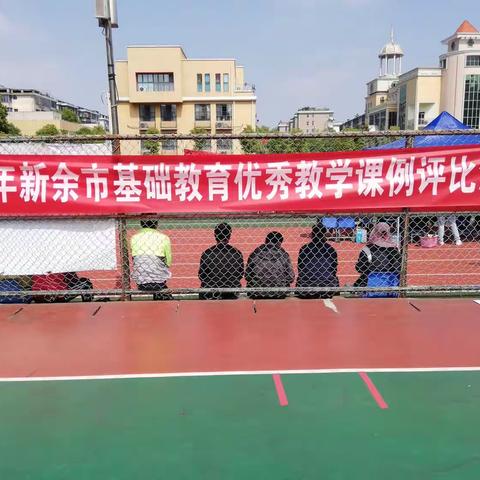 4月26日，2023年新余市基础教育小学体育优秀课例评比活动在市长青小学举行。