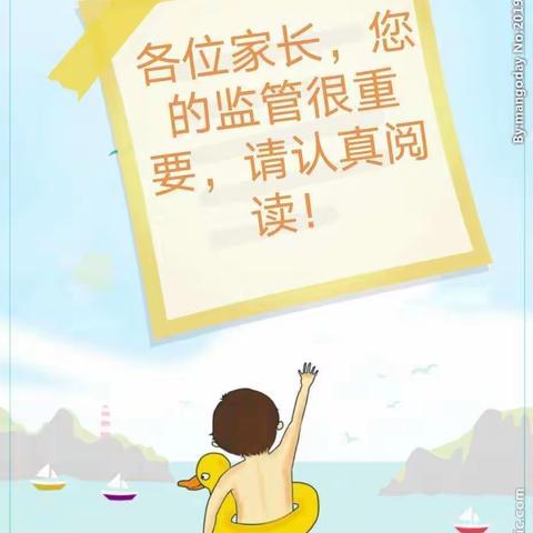 安全生产月——防溺水安全教育