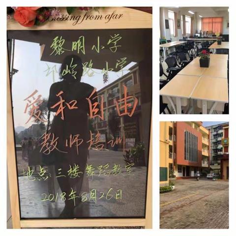 合力研讨共成长——西工区邙岭路小学、黎明小学第三届爱和自由小学教师培训