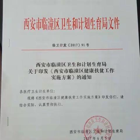 骊山卫生院深入辖区贫困户进行精准扶贫摸底——弘扬扶贫，上善若水！