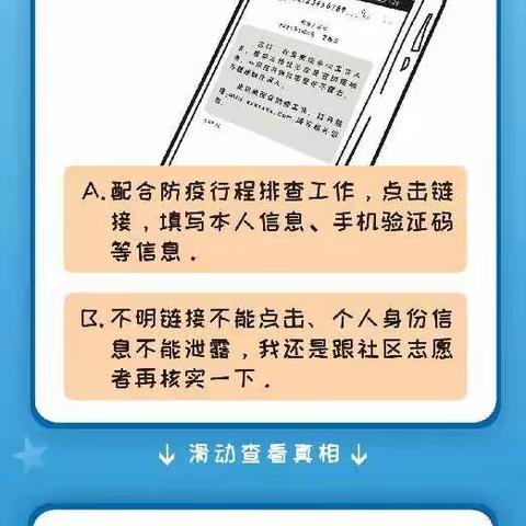 【姣姣说消保】防疫不忘防诈