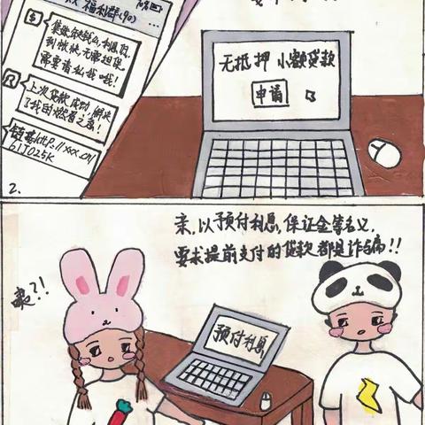 【姣姣说消保】员工手绘漫画之网贷陷阱