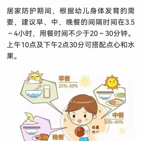 幼儿居家抗疫膳食小知识