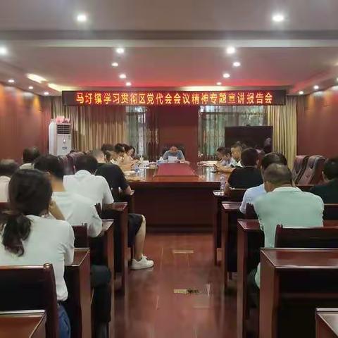 【学习贯彻党代会  奋力谱写新篇章】马圩镇迅速掀起学习贯彻区第二次代表大会会议精神新热潮