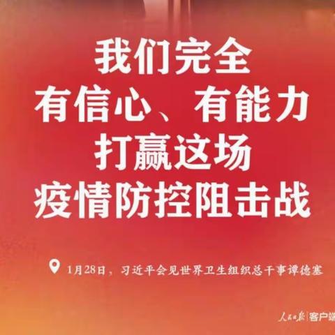 打赢疫情防控阻击战，我们在行动 ——甲子镇第七小学关于新型冠状病毒感染肺炎防控工作简报