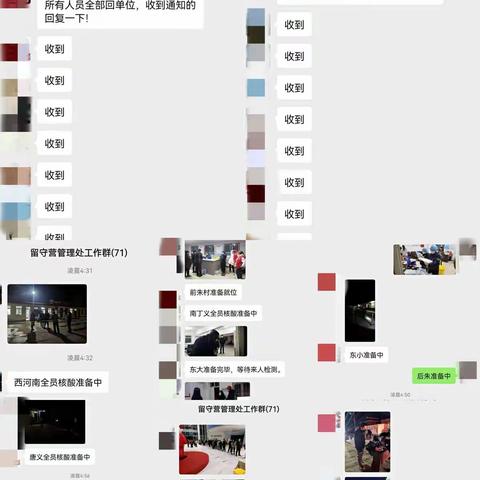 全员核酸检测进行中——留守营管理处防疫工作日志（七）