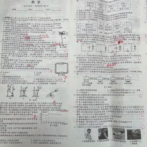 1月12号科学作业的答案