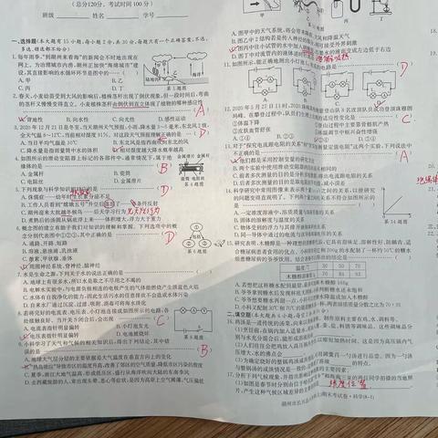 1月13号科学答案