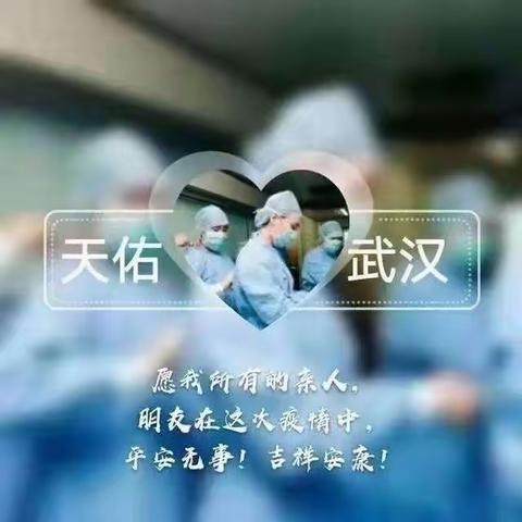 众志成城抗疫情