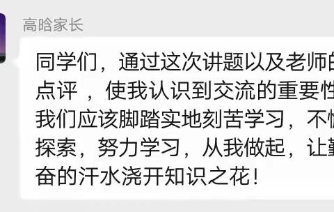 思源学校高二20班语文交流活动