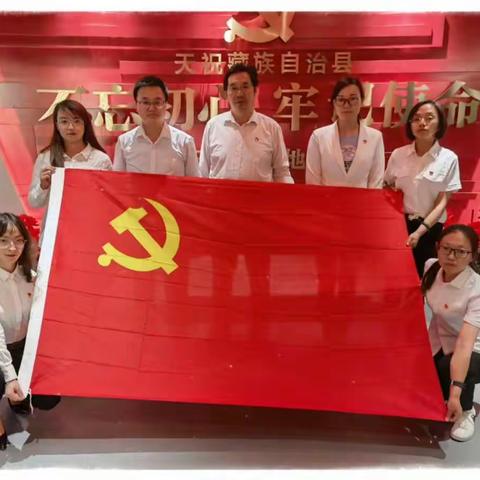 【庆祝建党100周年】天祝县委编办机关党支部开展“重温百年史、永远跟党走”主题党日活动