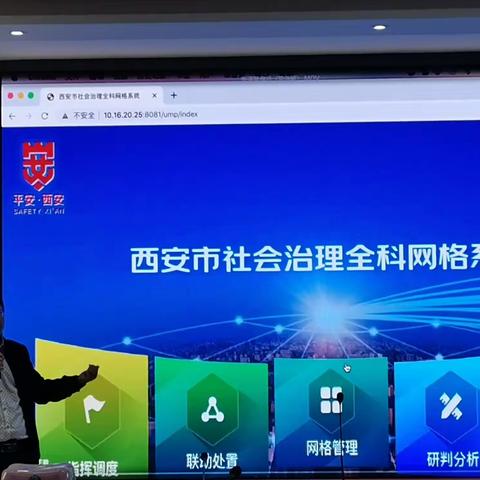 蓝田县召开社会治理全科网格系统培训会