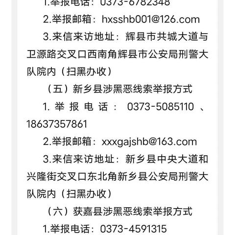 新乡市关于公开征集涉黑恶犯罪线索的通告