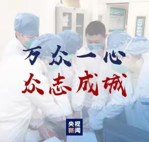众志成城，和平学生在行动！