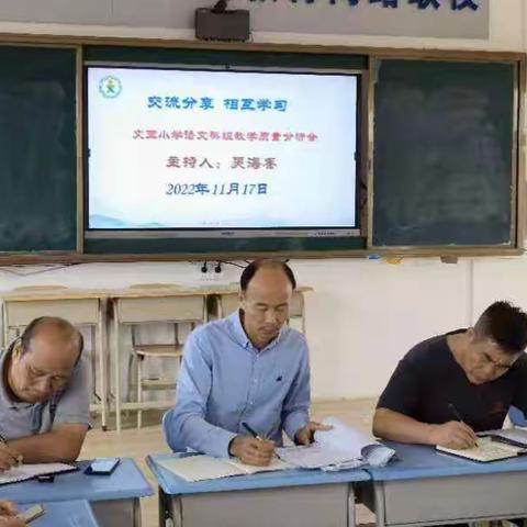 交流分享，互相学习——文亚小学语文科组教学质量分析会