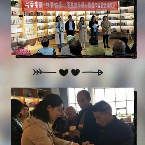 高新区第6个国家扶贫日宣传成果汇报展