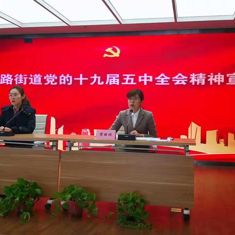 平阳路街道举办学习贯彻党的十九届五中全会精神暨2020年度“领头雁”培训班