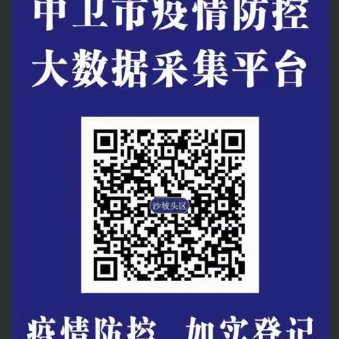 中卫市第三人民医院疫情防控与医疗服务两手抓两融合两促进