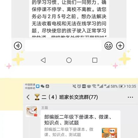 利通区七小二年级4班——育人为本   众志成城