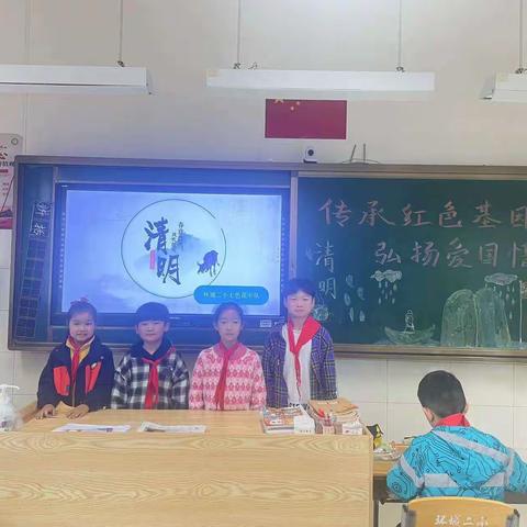 “传承红色基因，弘扬爱国情怀”           环城二小七色花中队 清明主题中队课