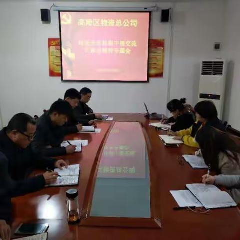 区物资总公司迅速学习传达全区挂职干部交流汇报会精神