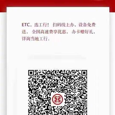 ETC办理步骤