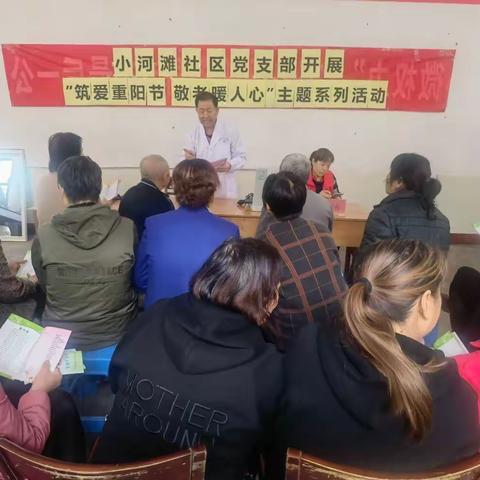 小河滩社区开展“筑爱重阳节   敬老暖人心”主题系列活动