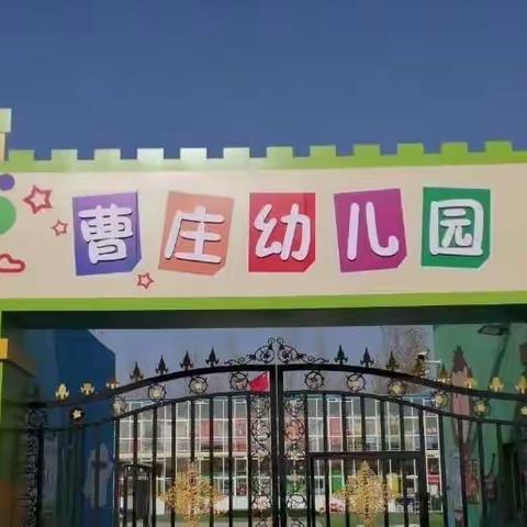 沙河市曹庄幼儿园2020秋季的开学通知，请您查收！