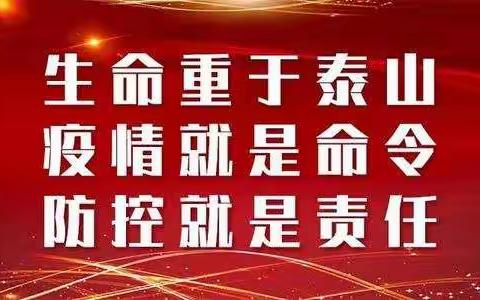 面对疫情  突泉教育人多举措防控